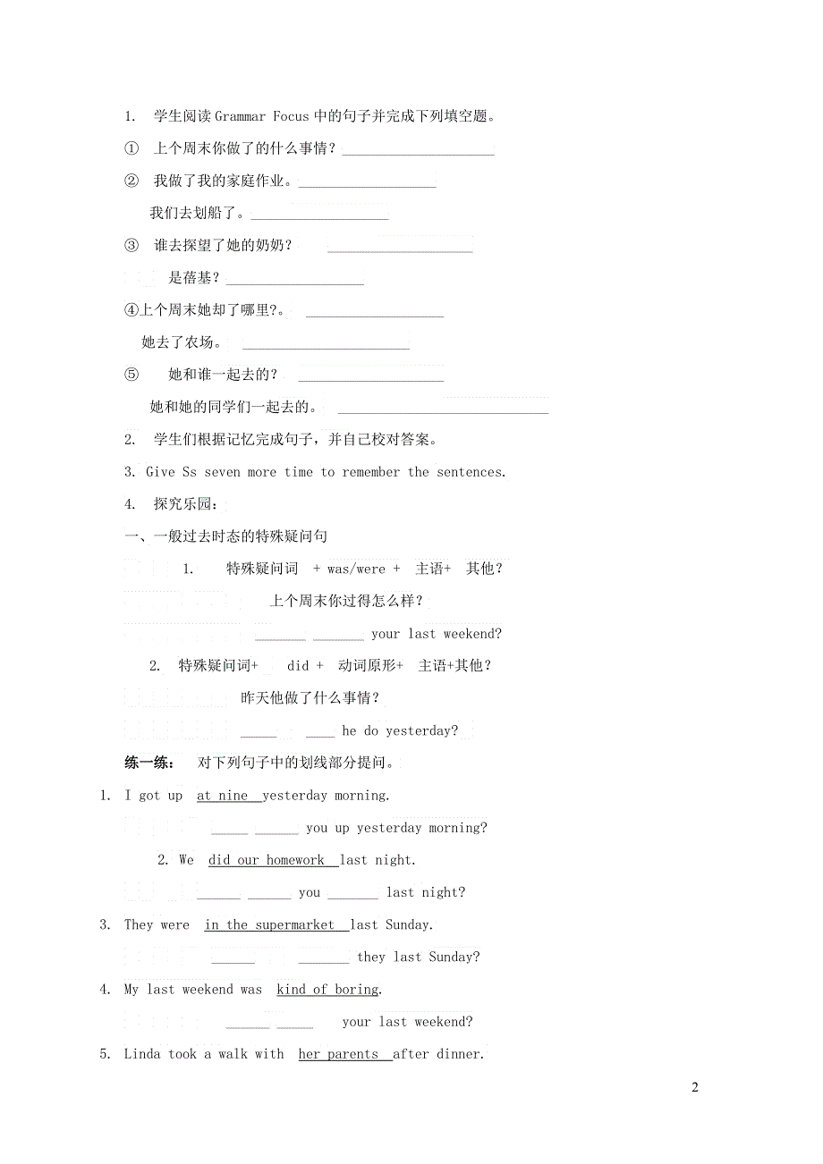 人教七下英语Unit 12 What did you do last weekend Section A（Grammar Focus-3c）教案.docx_第2页