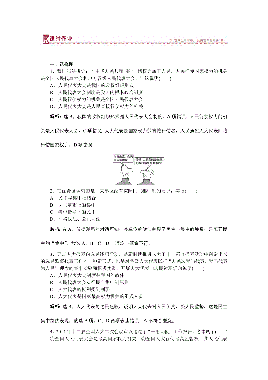 《优化方案》2014-2015学年高一下学期政治（必修2人教版）第五课第二框课时作业 WORD版含答案.doc_第1页