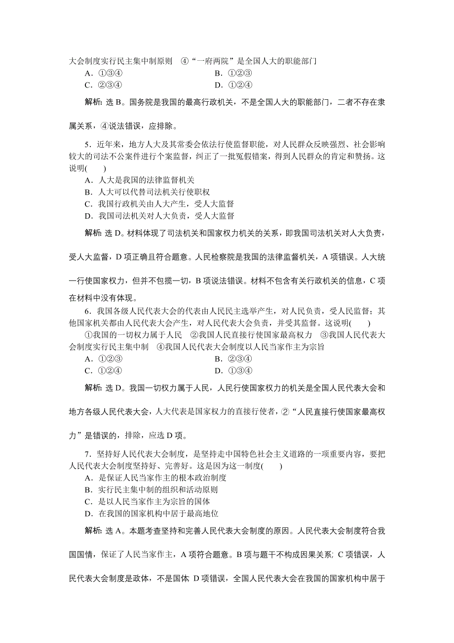 《优化方案》2014-2015学年高一下学期政治（必修2人教版）第五课第二框课时作业 WORD版含答案.doc_第2页