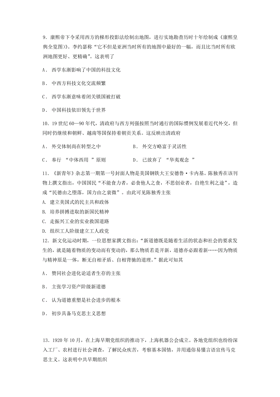 吉林省延边第二中学2020-2021学年高二下学期期中考试历史试题 WORD版含答案.docx_第3页