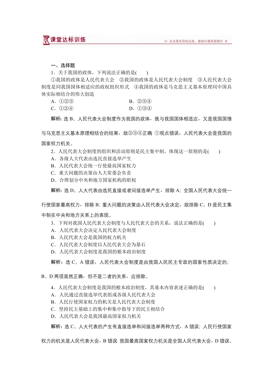 《优化方案》2014-2015学年高一下学期政治（必修2人教版）第五课第二框课堂达标训练 WORD版含答案.doc_第1页