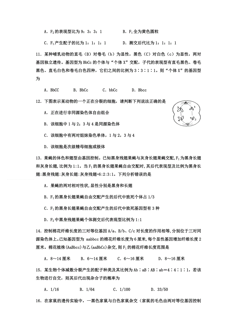 吉林省延边第二中学2020-2021学年高一下学期第一次考试月考生物试题 WORD版含答案.docx_第3页