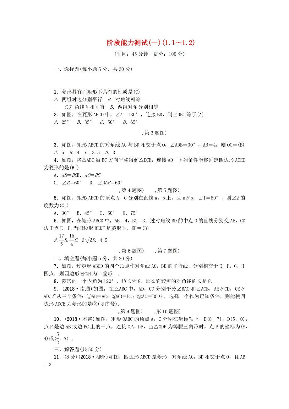 九年级数学上册 阶段能力测试(一)(1.docx_第1页