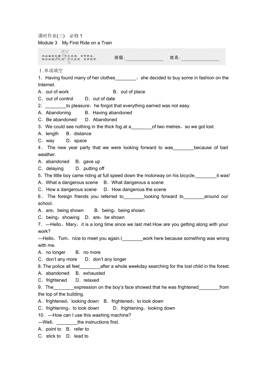 2012《金版新学案》高考总复习（陕西专用）外研英语（课下作业）：必修1　MODULE_3　MY_FIRST_RIDE_ON_A_TRAIN.doc_第1页