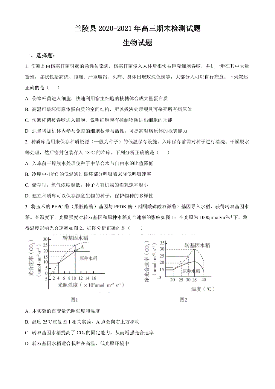 山东省临沂市兰陵县2021届高三上学期期末检测生物试题 WORD版含答案.doc_第1页