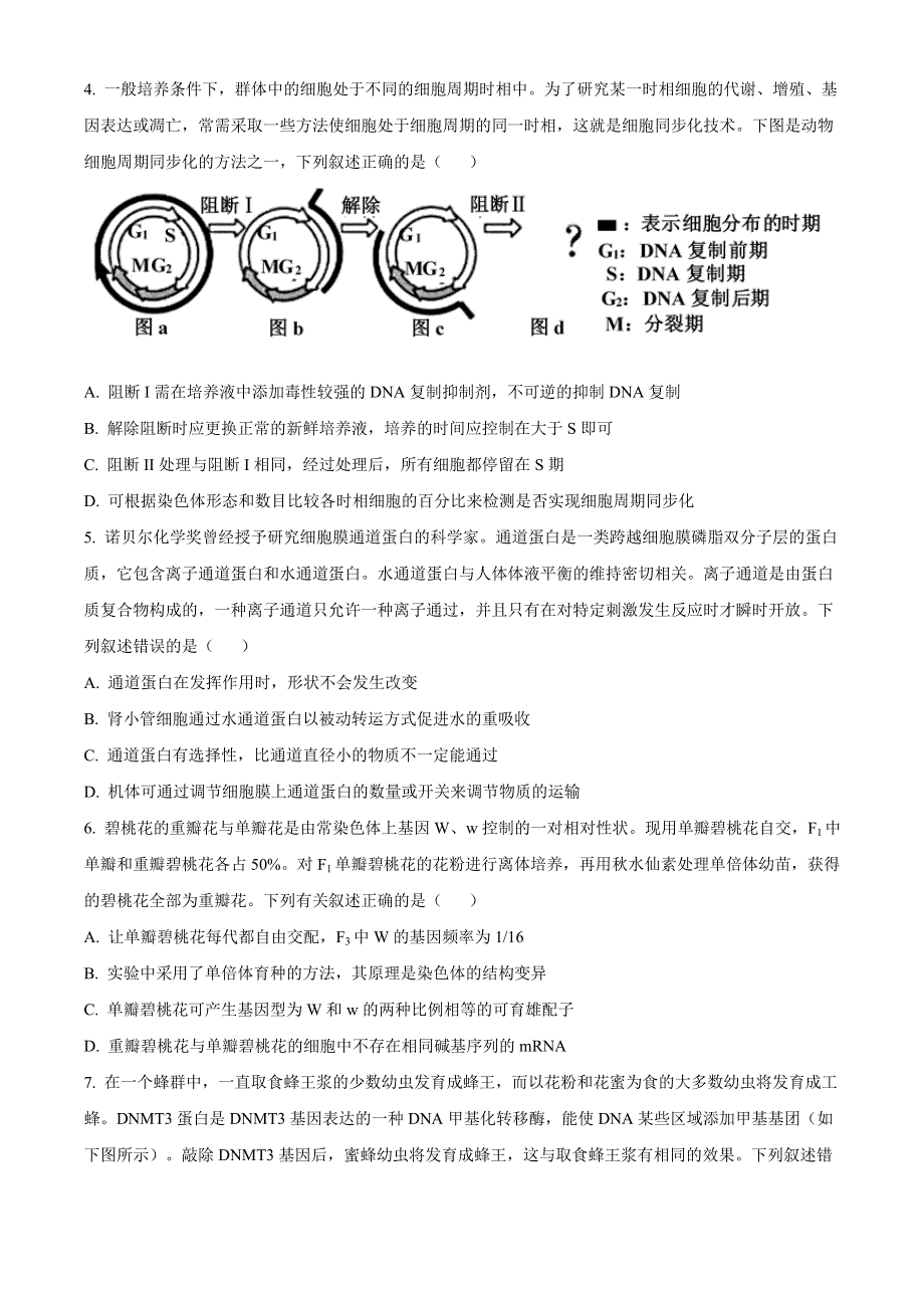 山东省临沂市兰陵县2021届高三上学期期末检测生物试题 WORD版含答案.doc_第2页