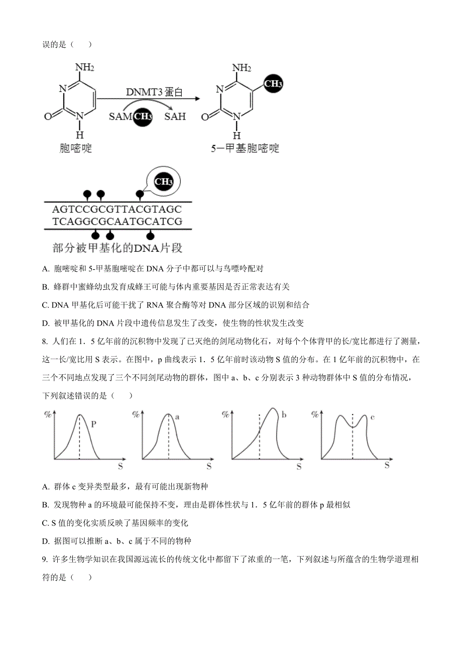 山东省临沂市兰陵县2021届高三上学期期末检测生物试题 WORD版含答案.doc_第3页