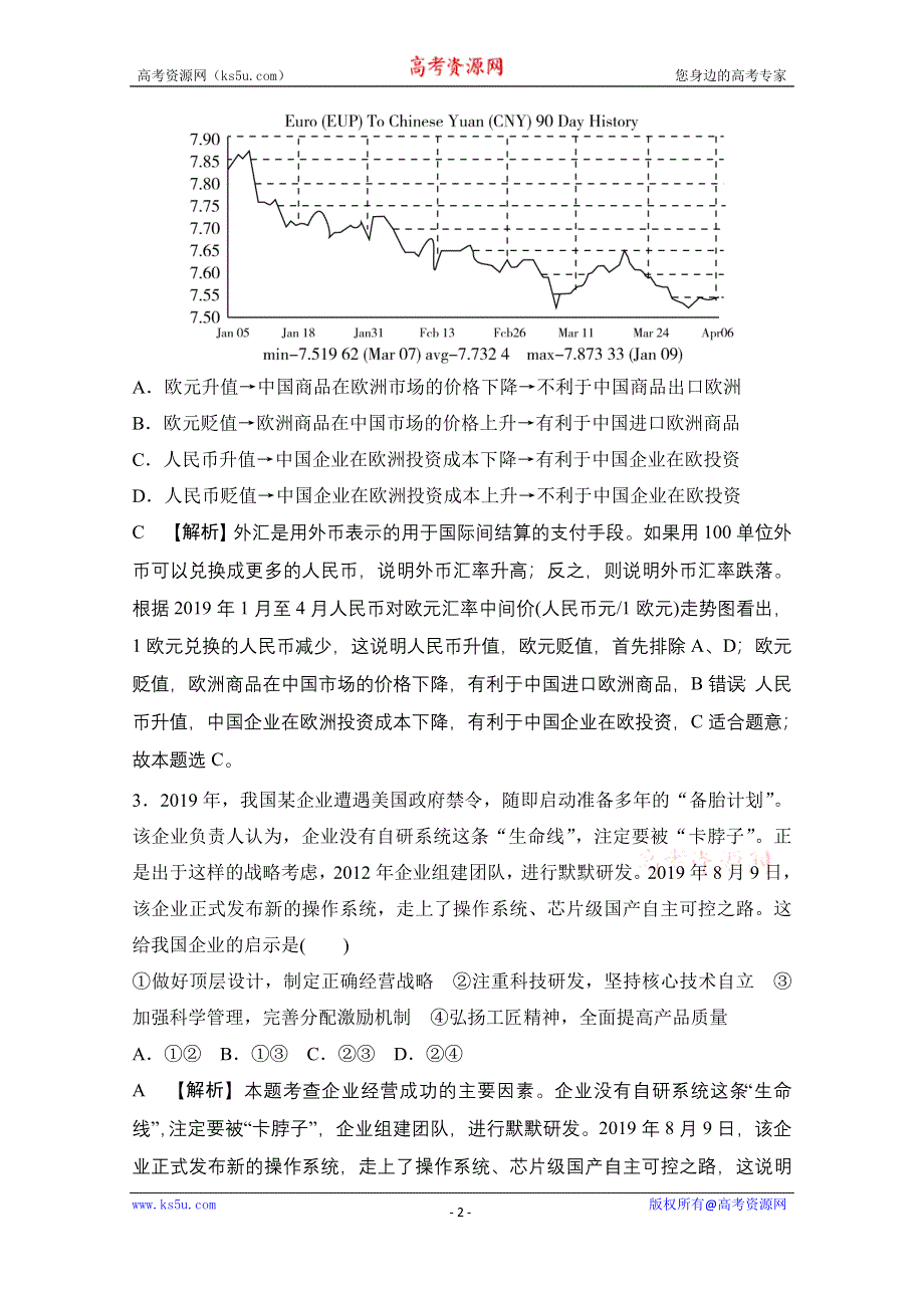 2021届新高考政治二轮模拟卷六 WORD版含解析.doc_第2页