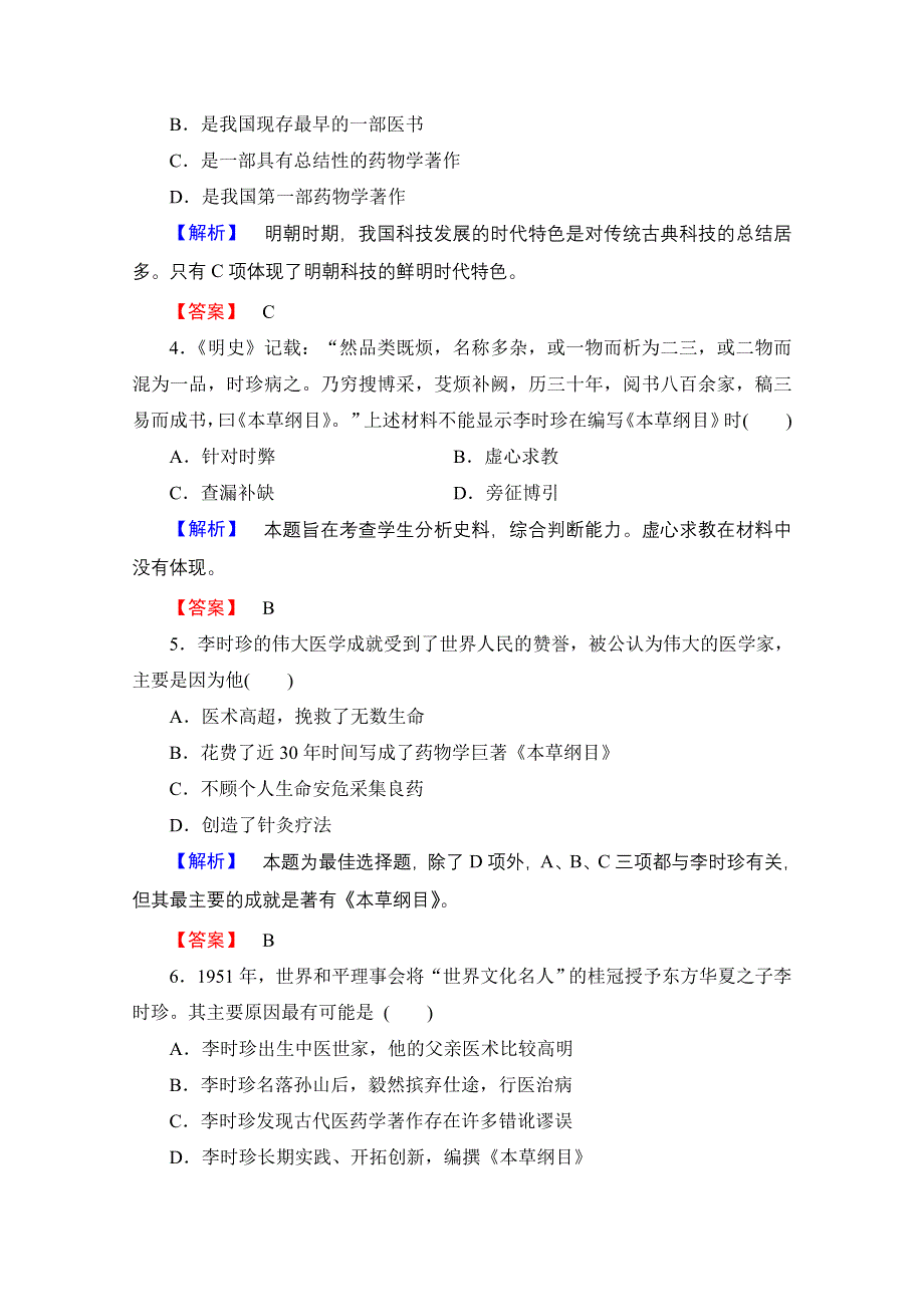 2016-2017学年高中人教版历史习题 选修四 第六单元 杰出的科学家 学业分层测评18 WORD版含答案.doc_第2页