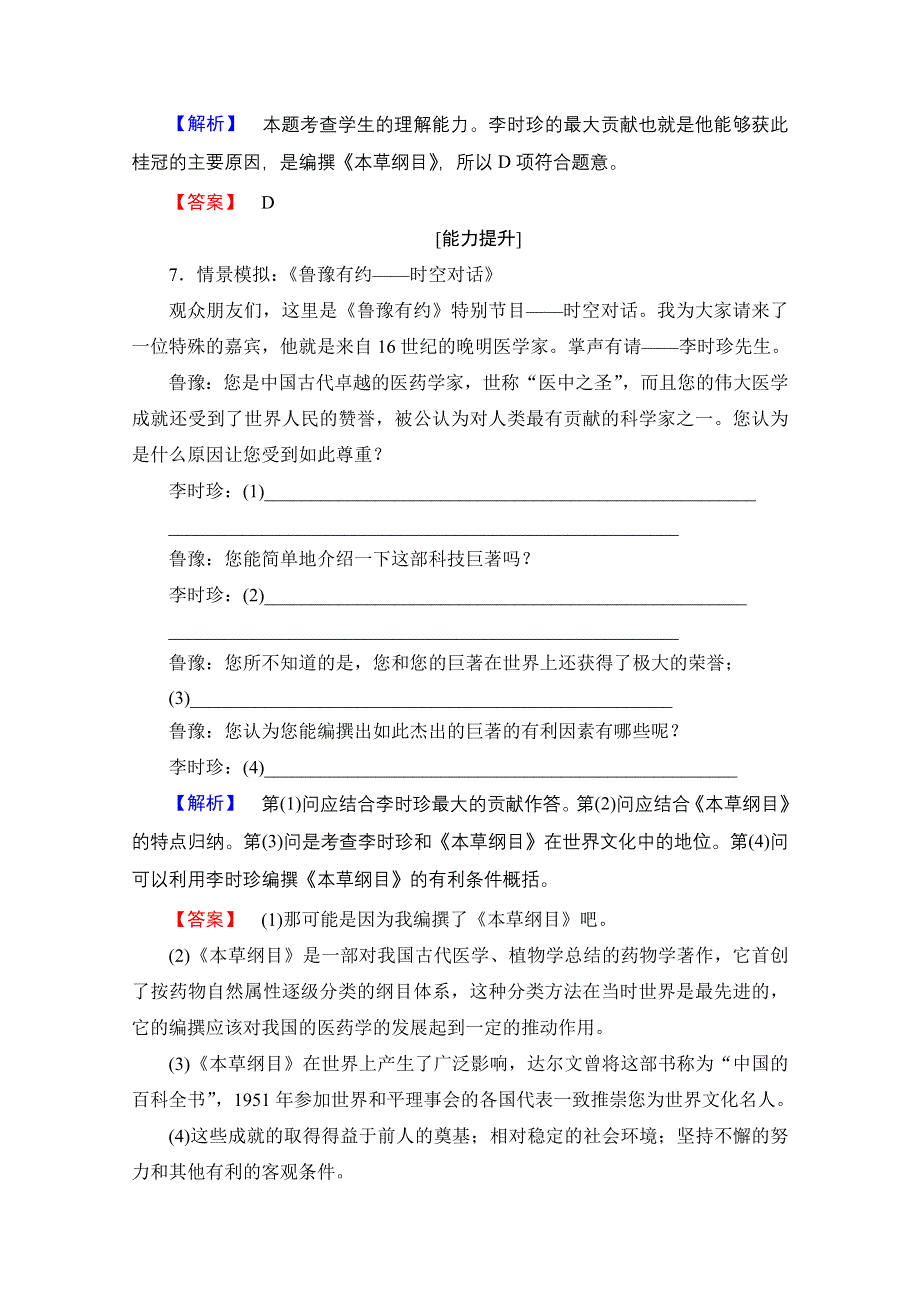 2016-2017学年高中人教版历史习题 选修四 第六单元 杰出的科学家 学业分层测评18 WORD版含答案.doc_第3页