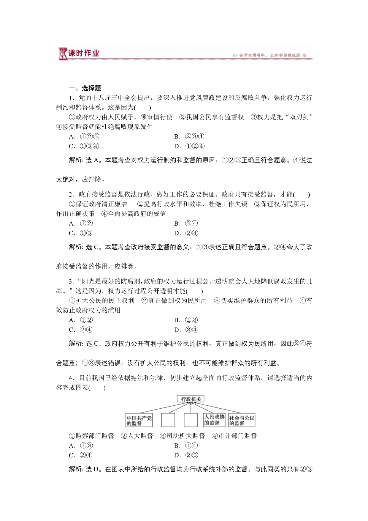 《优化方案》2014-2015学年高一下学期政治（必修2人教版）第四课第二框课时作业 WORD版含答案.doc_第1页