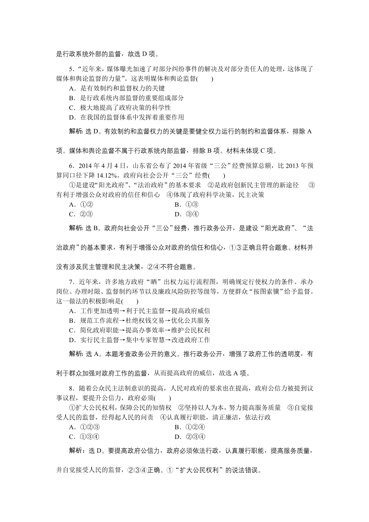 《优化方案》2014-2015学年高一下学期政治（必修2人教版）第四课第二框课时作业 WORD版含答案.doc_第2页