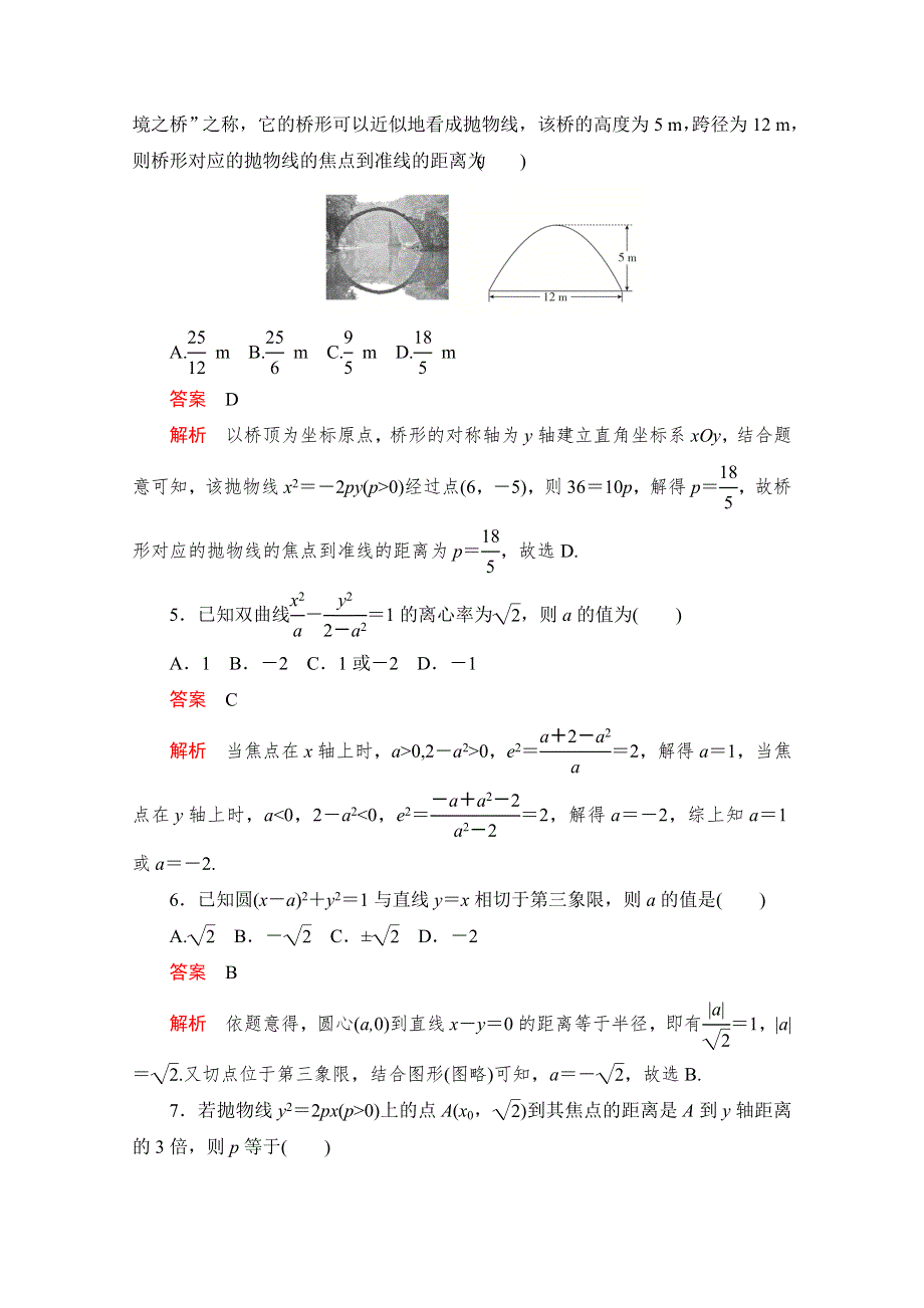 2020届高考数学大二轮刷题首选卷文数文档：第一部分 考点十五 直线与圆、椭圆、双曲线、抛物线 WORD版含解析.doc_第2页