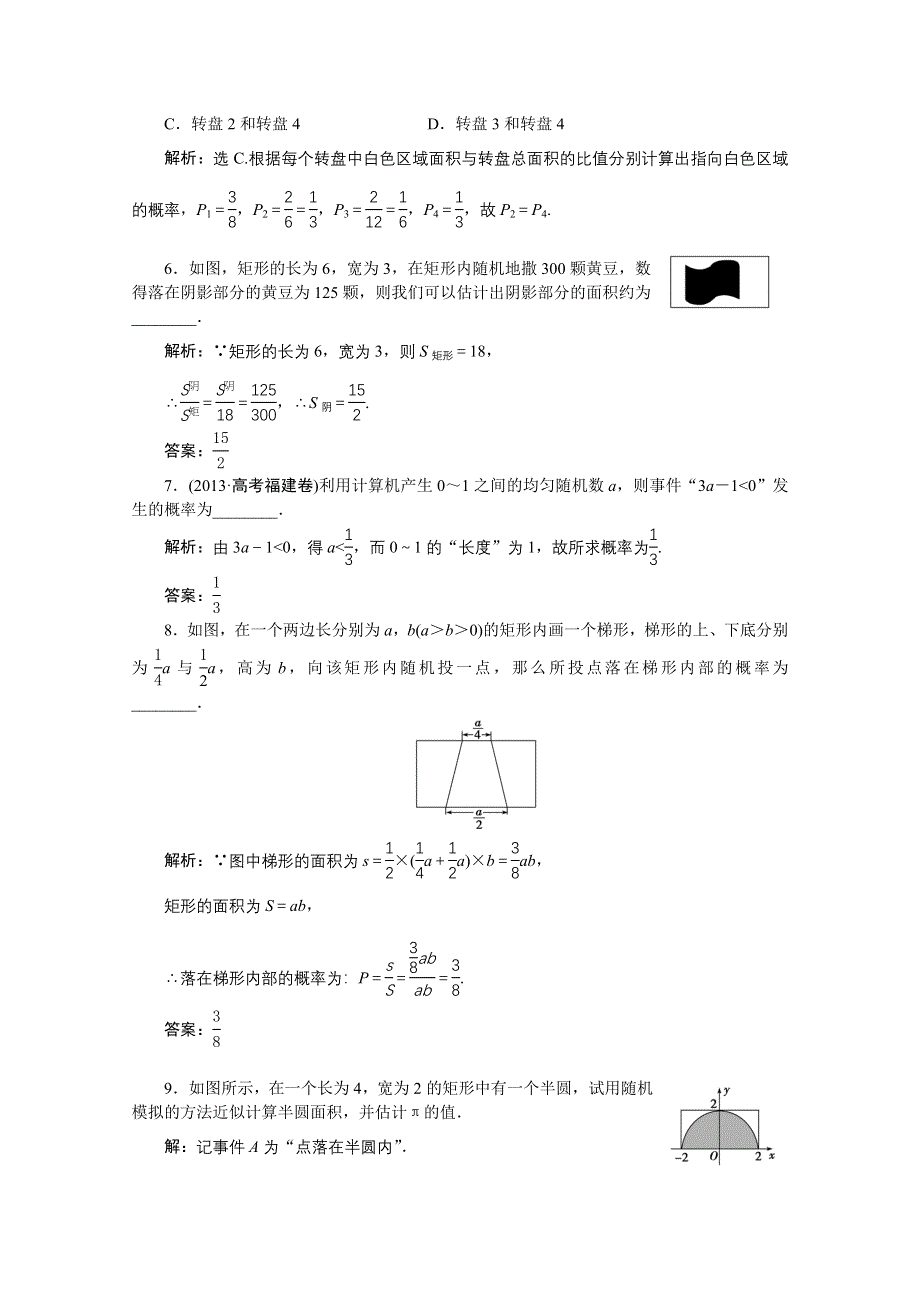 《优化方案》2014-2015学年高一下学期数学（必修3）第三章3.3.2课时作业.doc_第2页