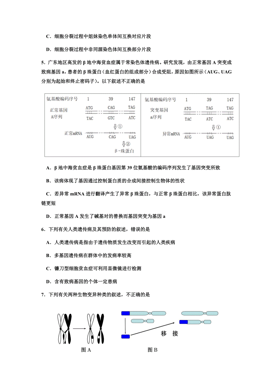 吉林省延边第二中学2020-2021学年高一下学期第二次考试月考生物试题 WORD版含答案.docx_第2页