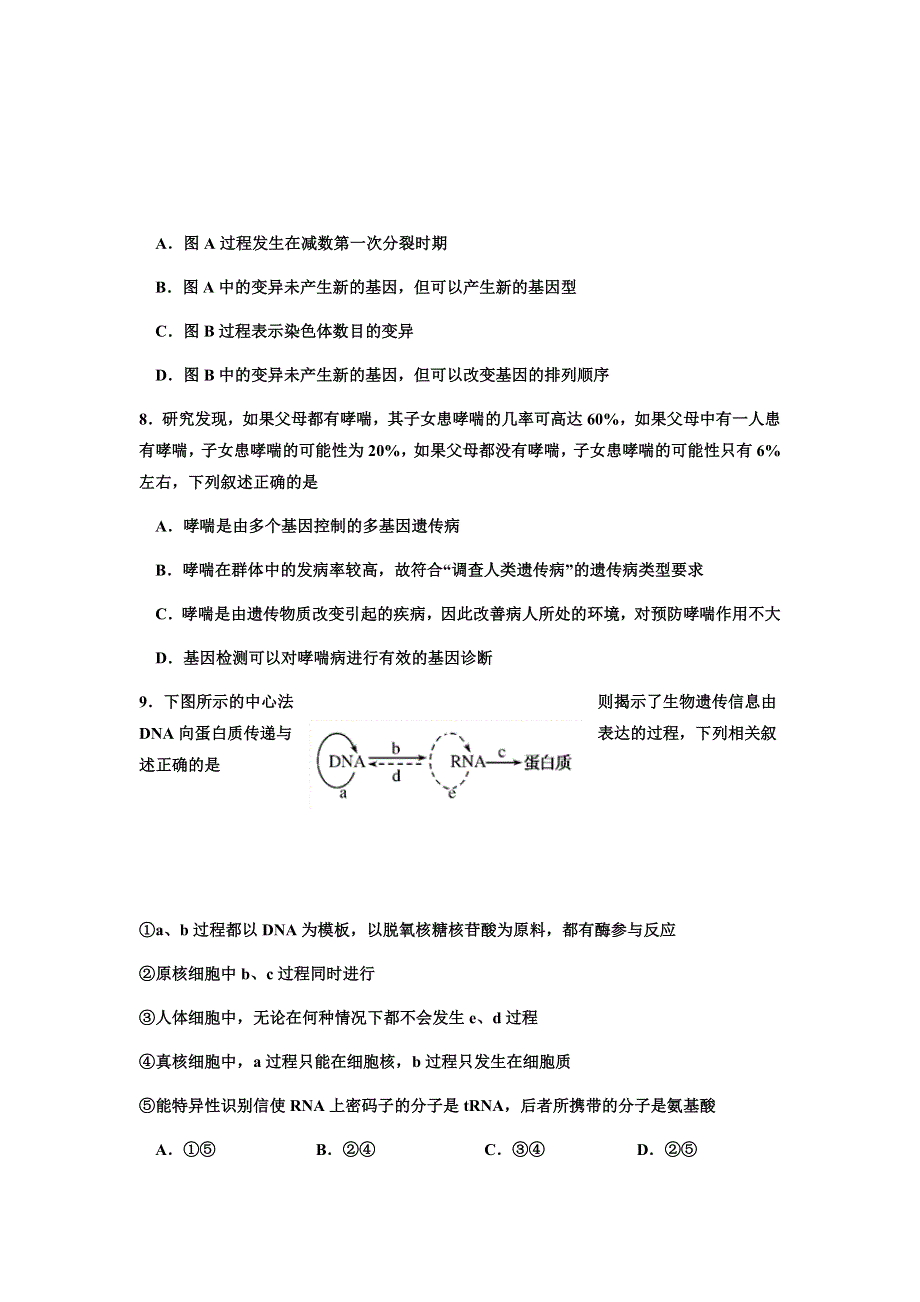 吉林省延边第二中学2020-2021学年高一下学期第二次考试月考生物试题 WORD版含答案.docx_第3页