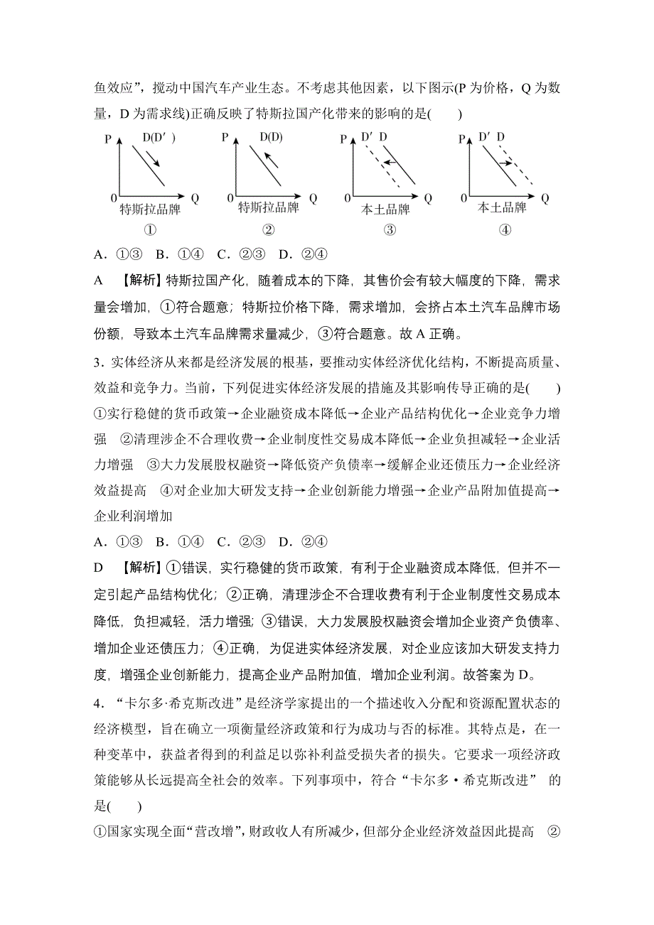 2021届新高考政治二轮模拟卷一 WORD版含解析.doc_第2页