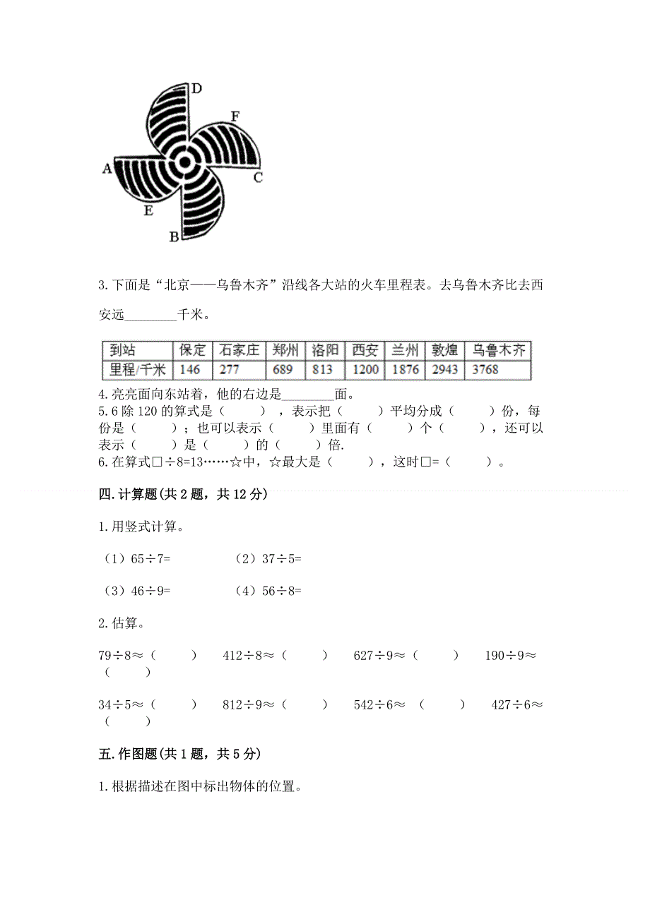 人教版三年级下册数学期中测试卷（全国通用）.docx_第2页