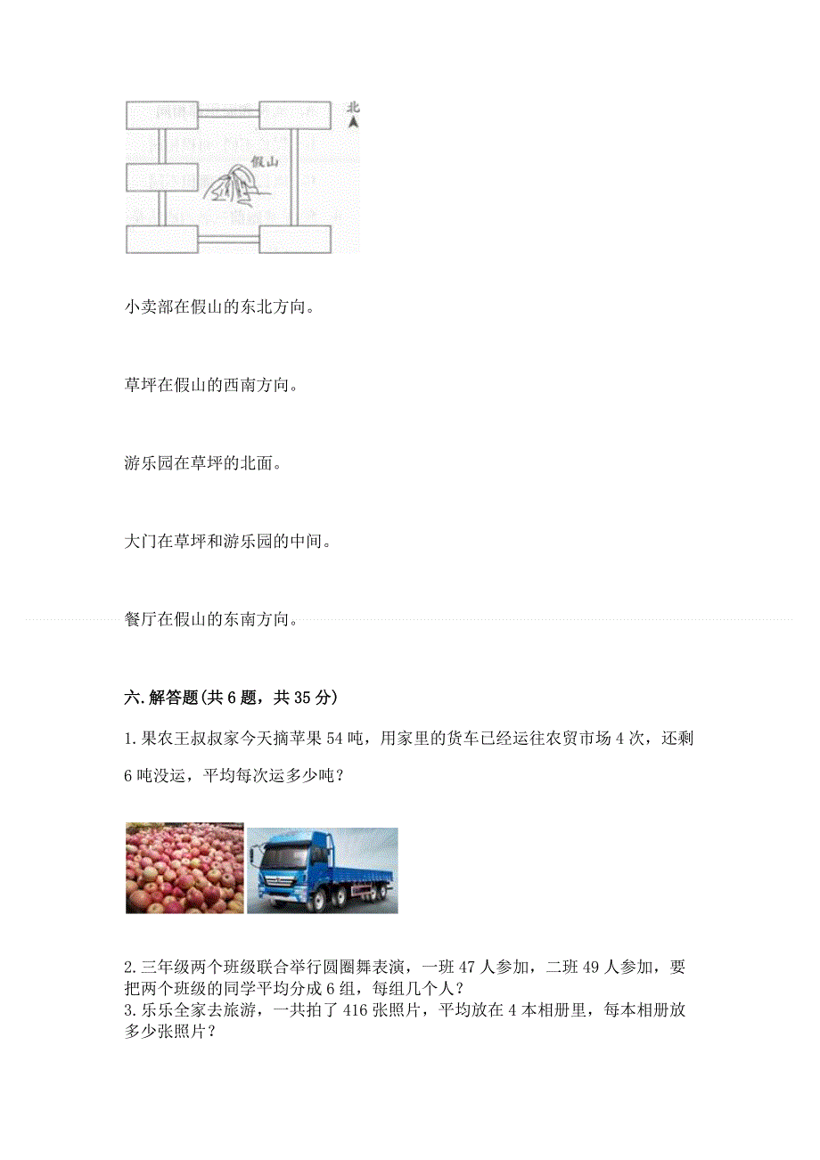 人教版三年级下册数学期中测试卷（全国通用）.docx_第3页