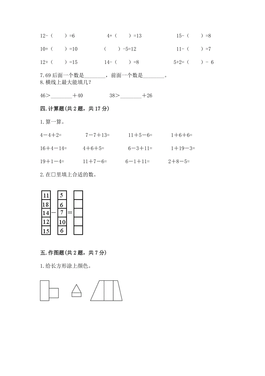 小学一年级下册数学期末测试卷附答案【满分必刷】.docx_第3页