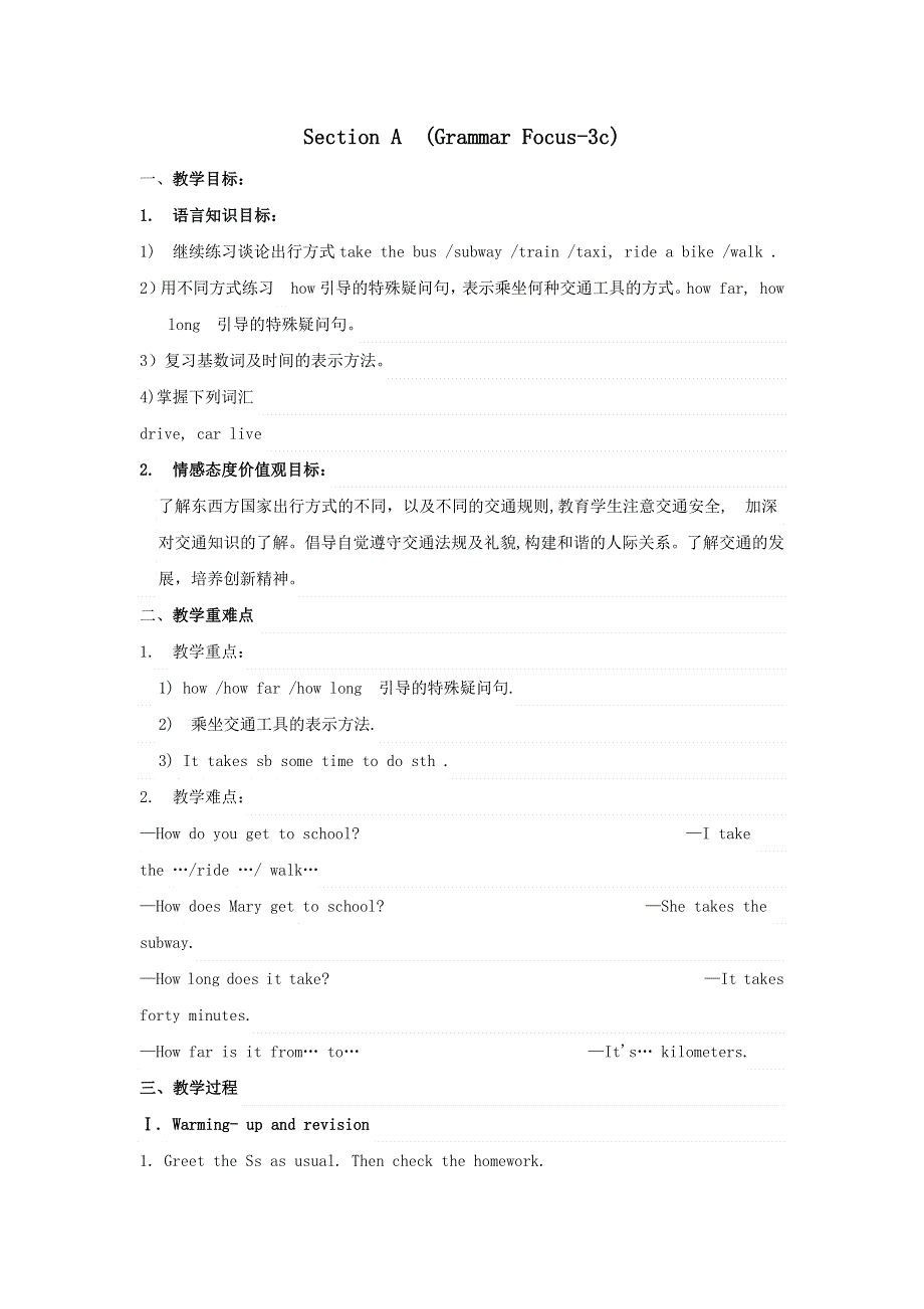 人教七下英语Unit 3 How do you get to school Section A (Grammar Focus-3c)教案.docx_第1页