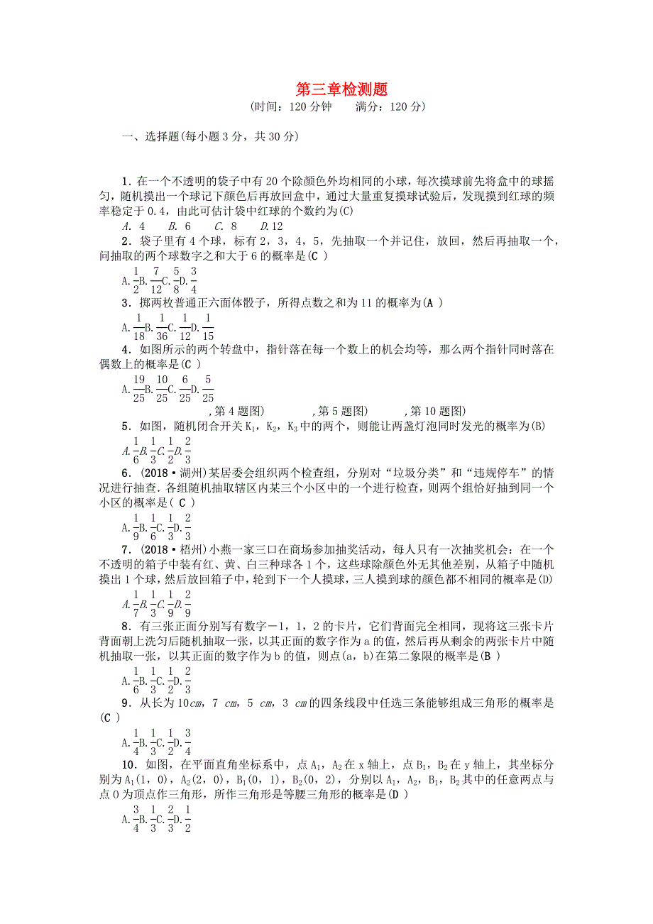 九年级数学上册 第三章 概率的进一步认识检测题 新人教版.docx_第1页