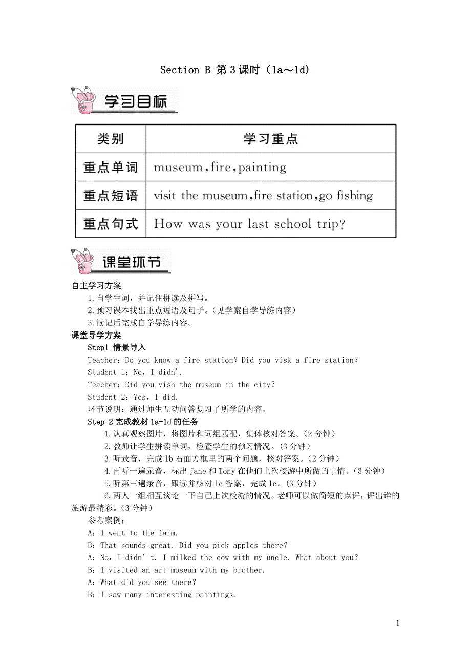 人教七下英语Unit 11 How was your school trip Section B 第3课时（1a-1d）教案.docx_第1页