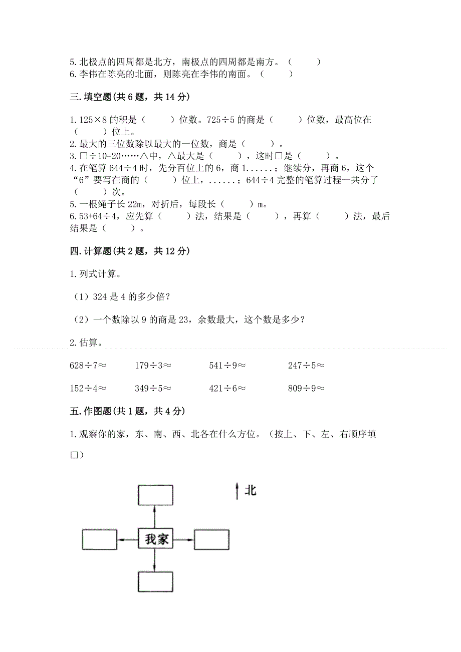 人教版三年级下册数学期中测试卷附答案（基础题）.docx_第2页