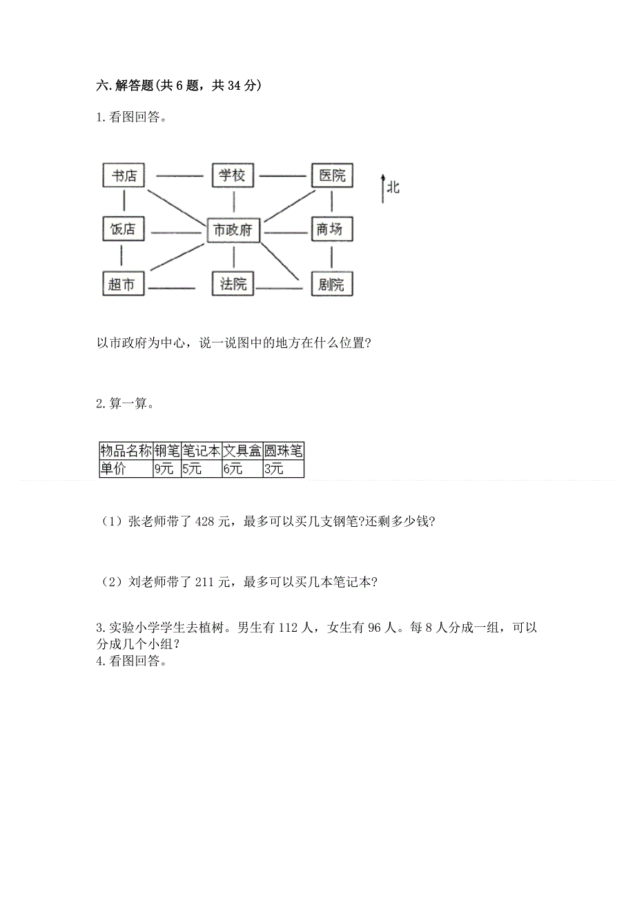 人教版三年级下册数学期中测试卷附答案（基础题）.docx_第3页