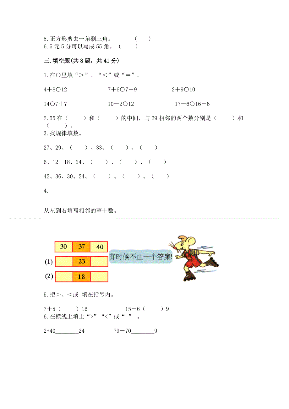 小学一年级下册数学期末测试卷附答案【b卷】.docx_第2页