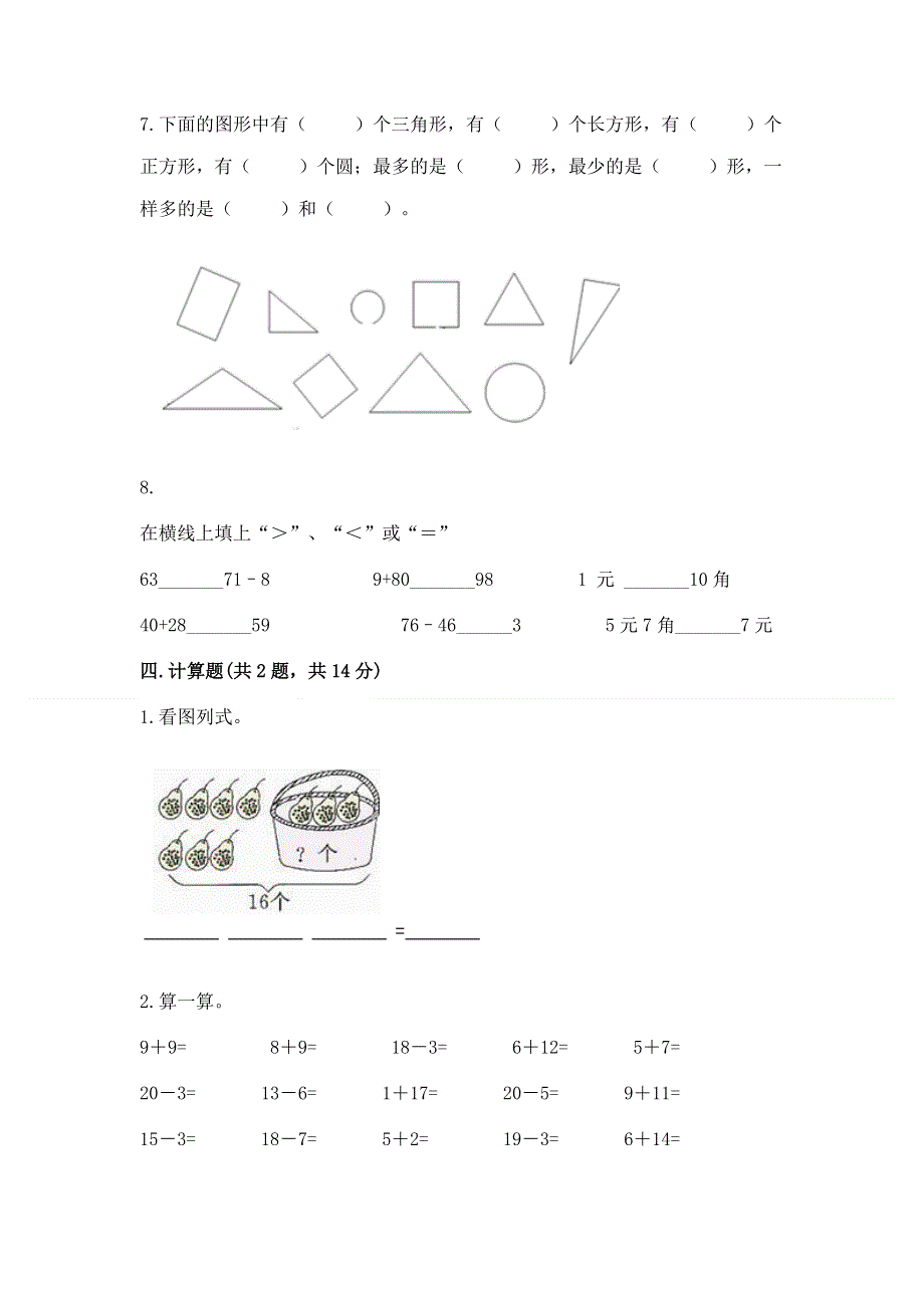 小学一年级下册数学期末测试卷附答案【b卷】.docx_第3页