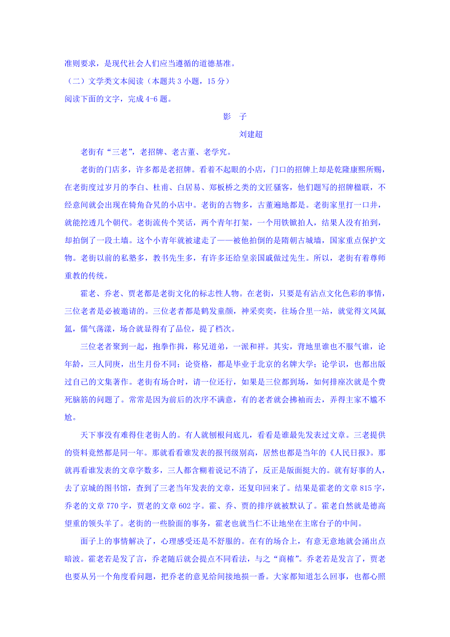 山东省临沂市兰陵县东苑高级中学2019届高三上学期第一次月考语文试卷 WORD版含答案.doc_第3页