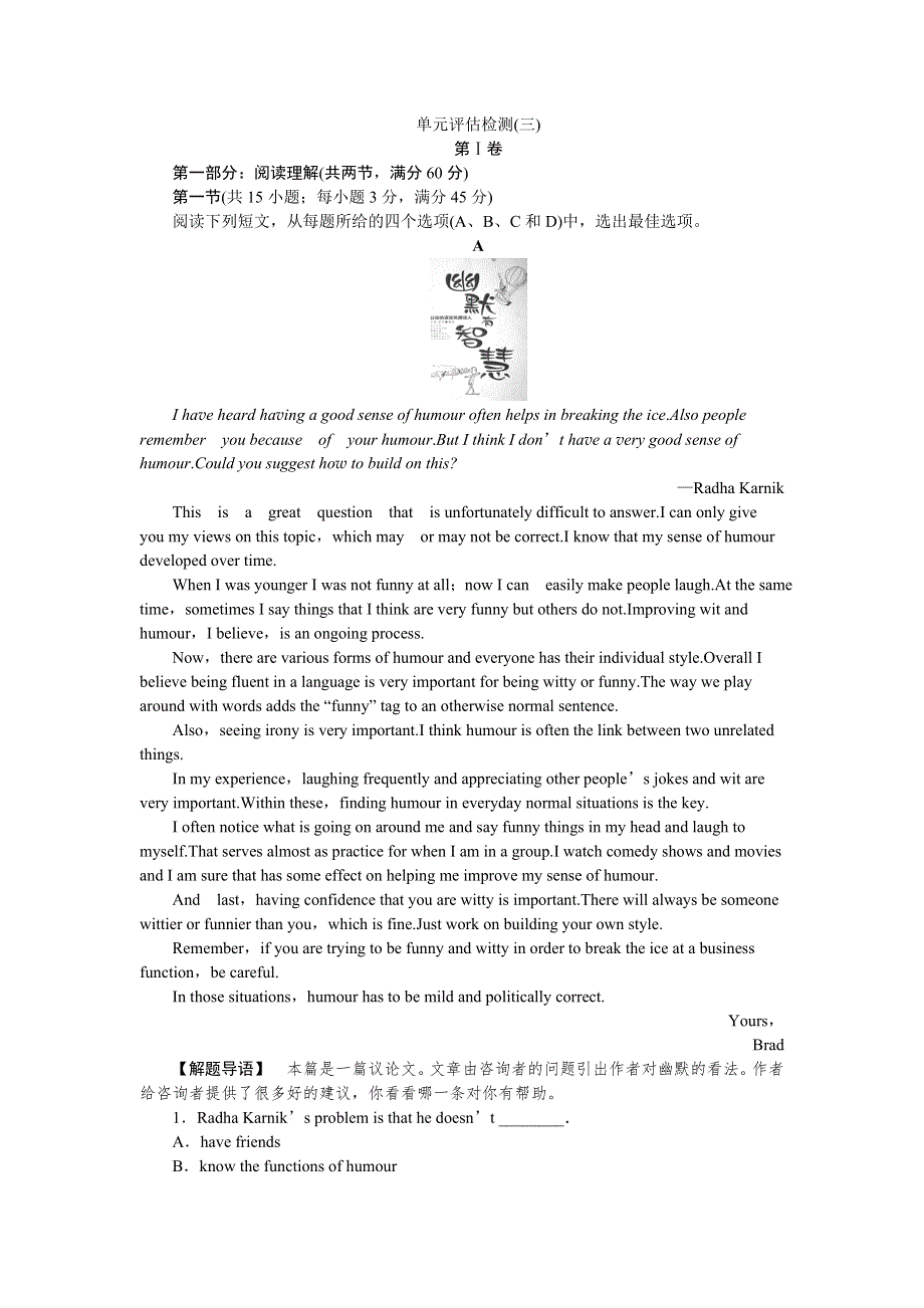 《优化方案》2014-2015学年高一下学期英语（人教必修四）单元评估检测（三） WORD版含答案.doc_第1页