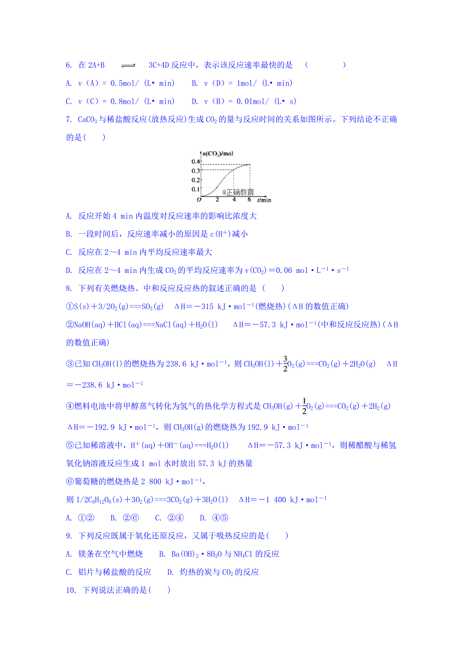 山东省临沂市兰陵县东苑高级中学2018-2019学年高二上学期第一次月考化学试卷 WORD版含答案.doc_第2页