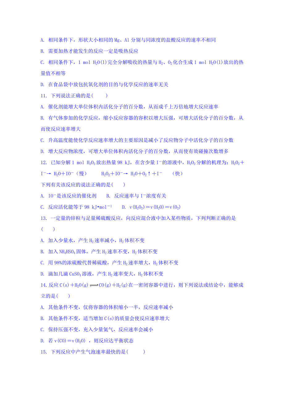 山东省临沂市兰陵县东苑高级中学2018-2019学年高二上学期第一次月考化学试卷 WORD版含答案.doc_第3页