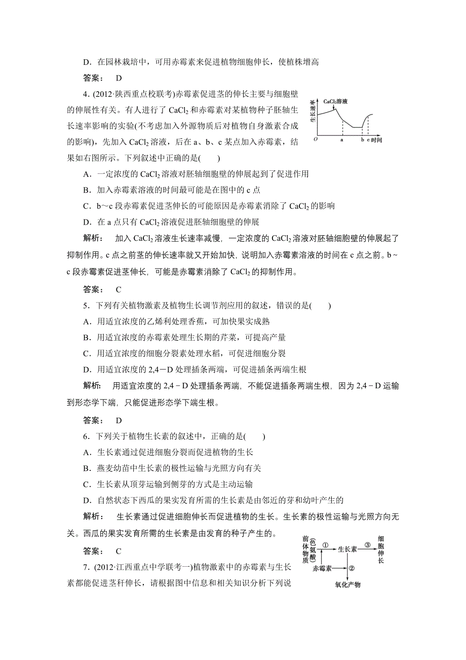 2013届高考生物一轮复习课下定时作业：3-3植物的激素调节(人教版）.doc_第2页