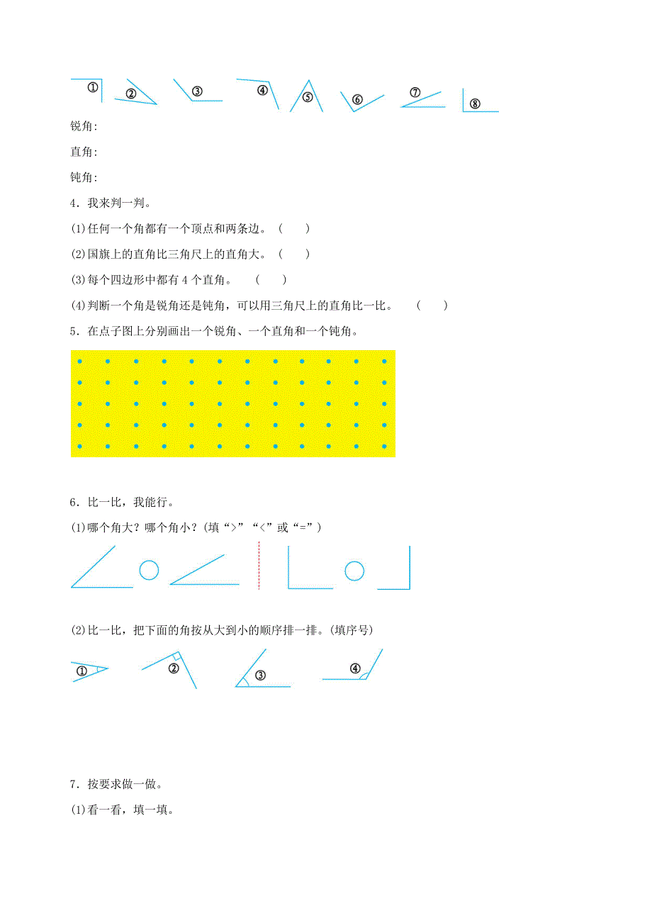 二年级数学上册 3 角的初步认识单元综合测试卷（2） 新人教版.docx_第2页