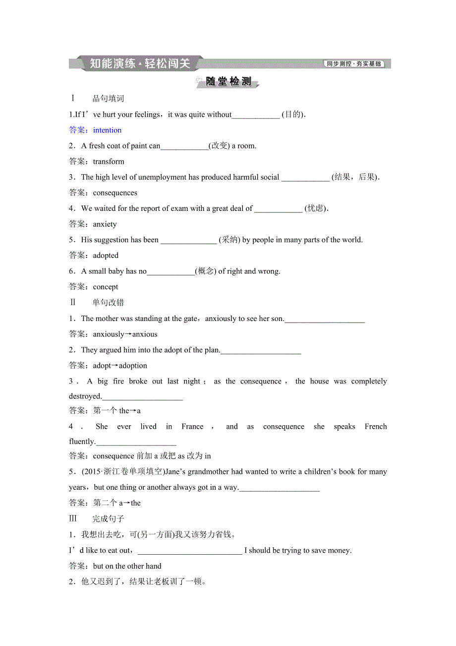 2018年高中英语（译林牛津版）必修五：UNIT 3 SCIENCE AND NATURE SECTION Ⅱ 知能演练轻松闯关 WORD版含答案.doc_第1页