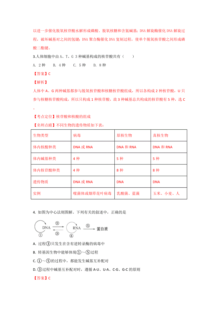 山东省临沂市兰陵县东苑高级中学2019届高三上学期第一次月考生物试题 WORD版含解析.doc_第2页