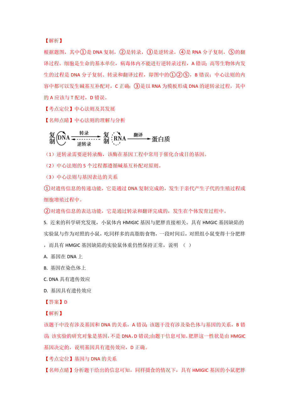 山东省临沂市兰陵县东苑高级中学2019届高三上学期第一次月考生物试题 WORD版含解析.doc_第3页