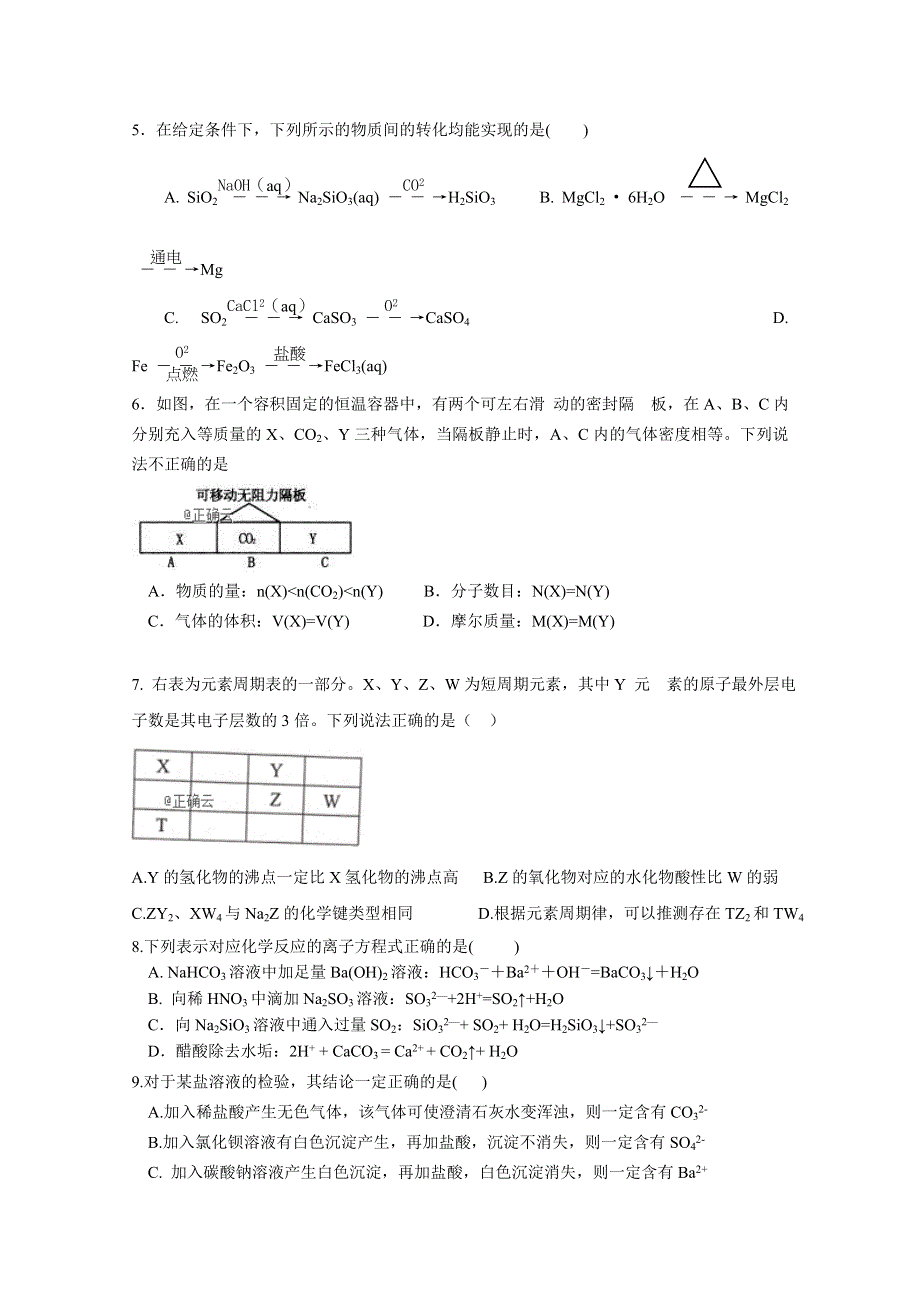 山东省临沂市兰陵县东苑高级中学2020届高三上学期第一次月考化学试卷 WORD版含答案.doc_第2页