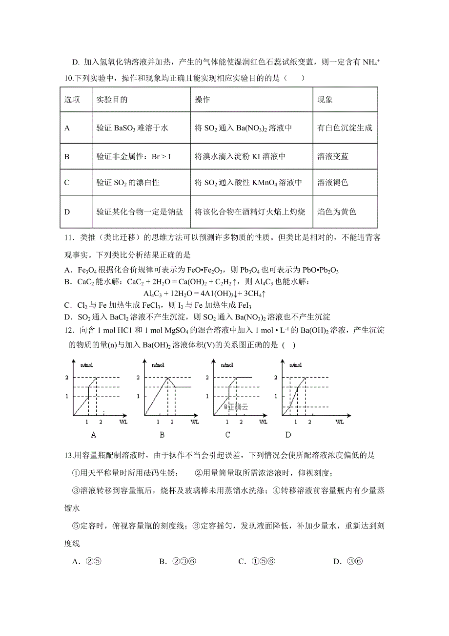 山东省临沂市兰陵县东苑高级中学2020届高三上学期第一次月考化学试卷 WORD版含答案.doc_第3页