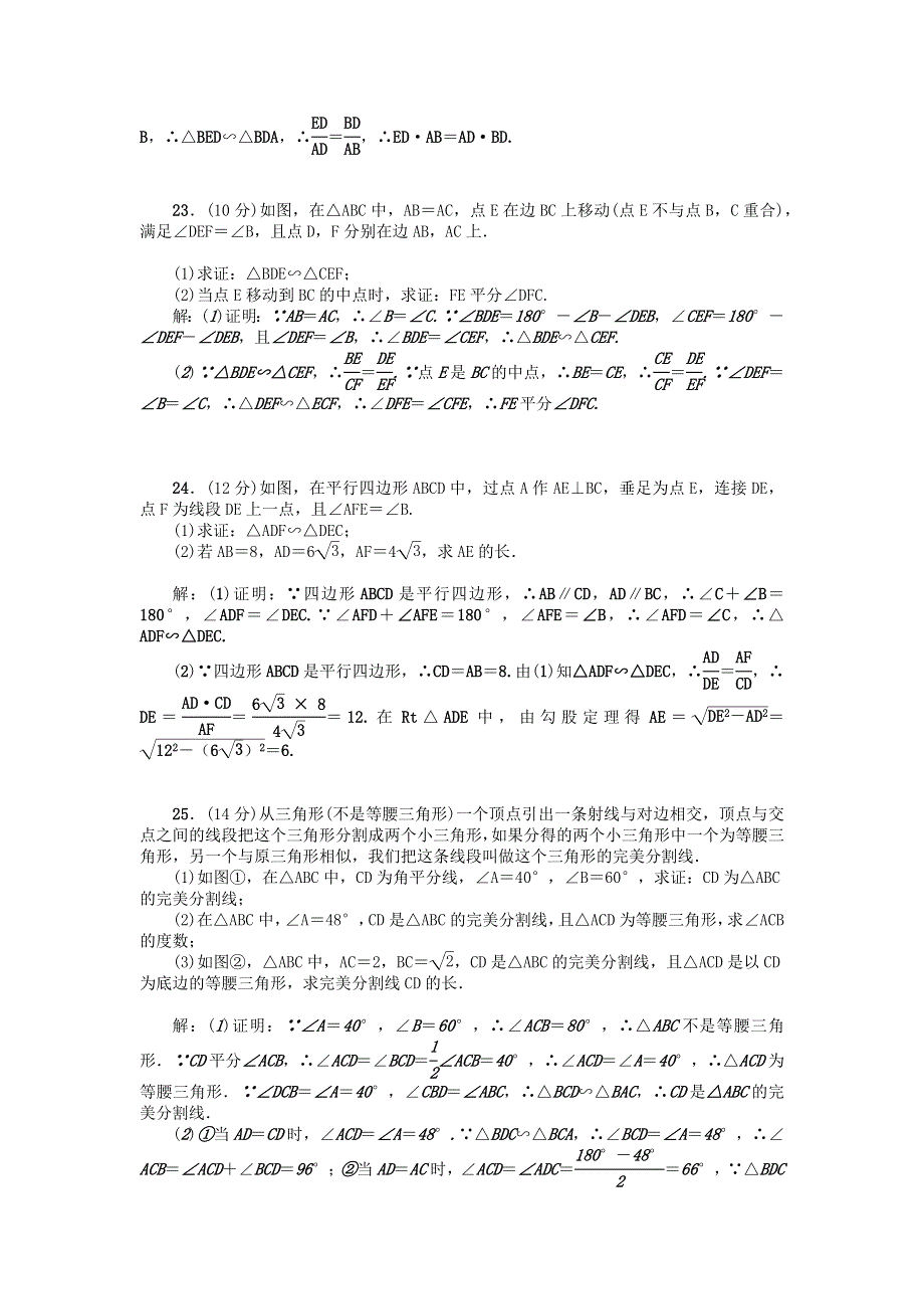 九年级数学上册 第四章 图形的相似检测题 新人教版.docx_第3页