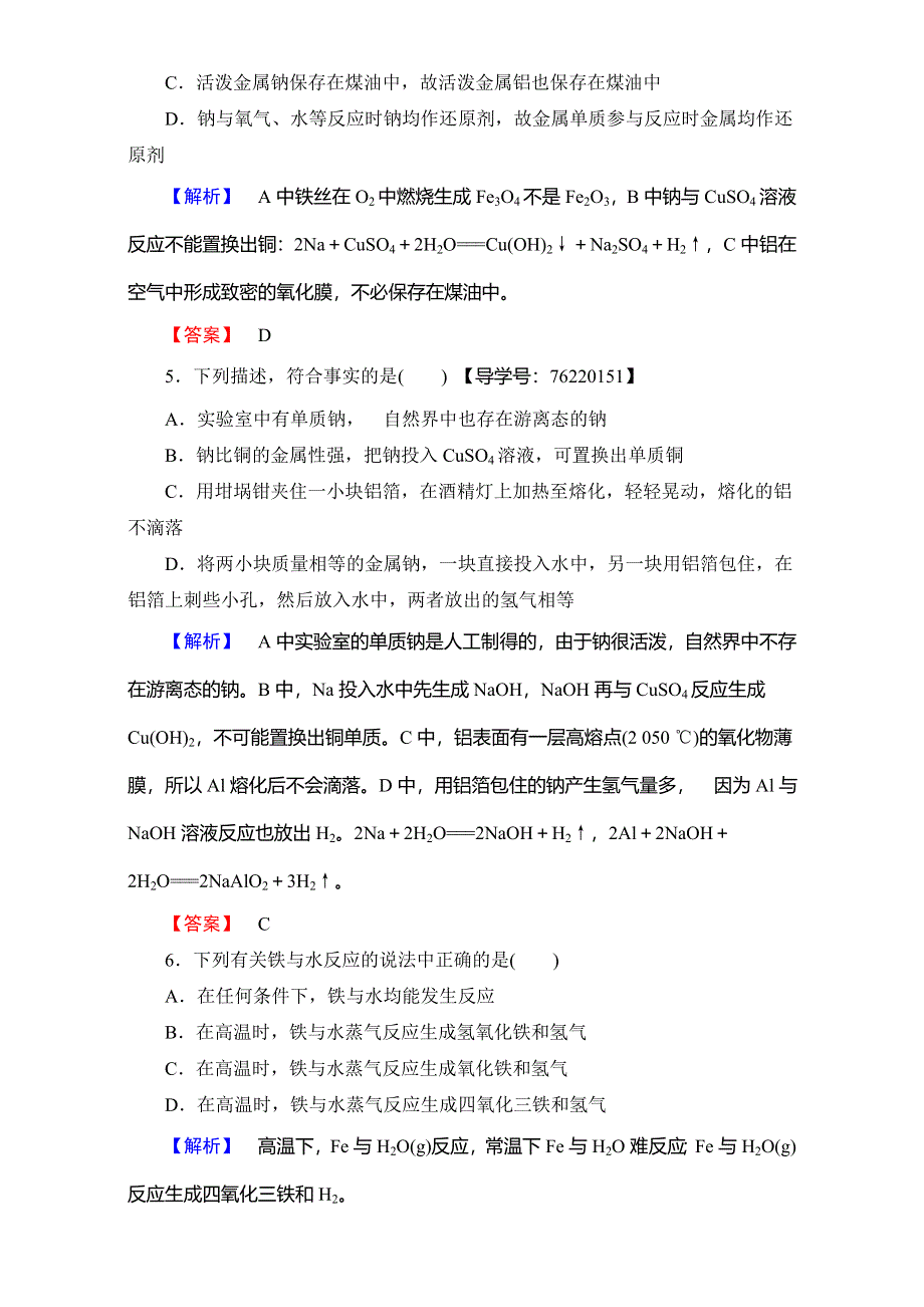 2016-2017学年高中化学人教版必修一（学业分层测评）第三章 金属及其化合物 第1节 课时1 WORD版含解析.doc_第2页