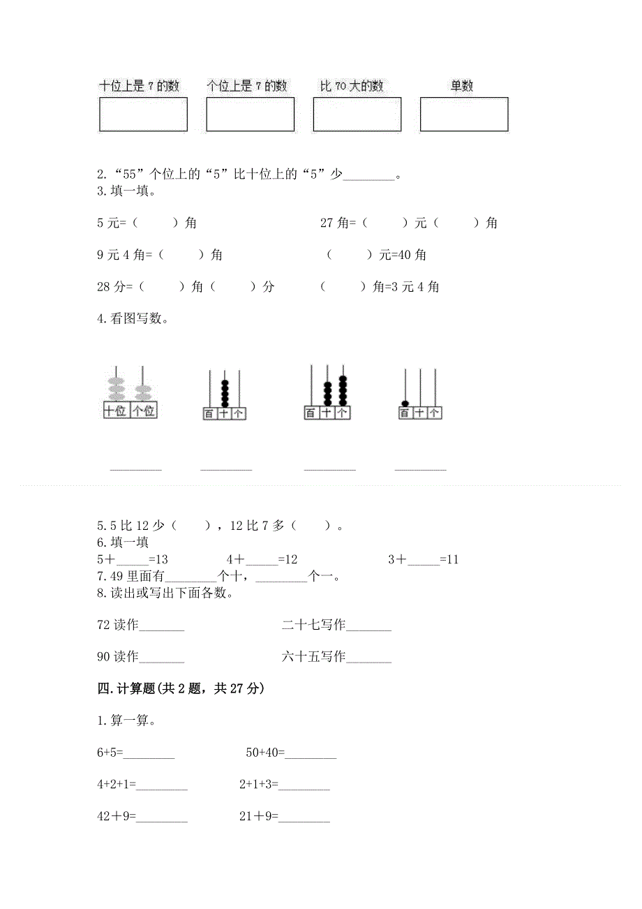 小学一年级下册数学期末测试卷附答案【预热题】.docx_第2页