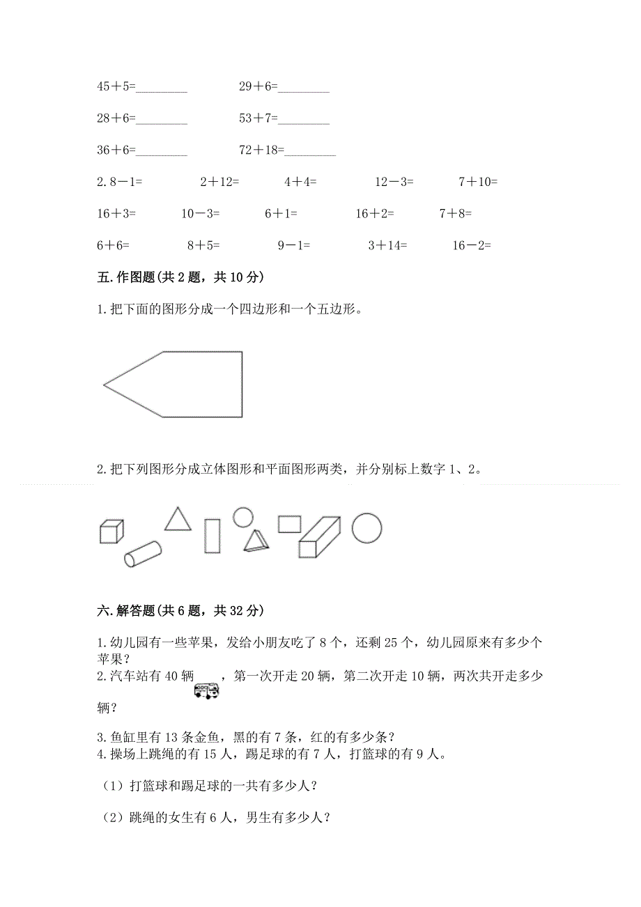 小学一年级下册数学期末测试卷附答案【预热题】.docx_第3页