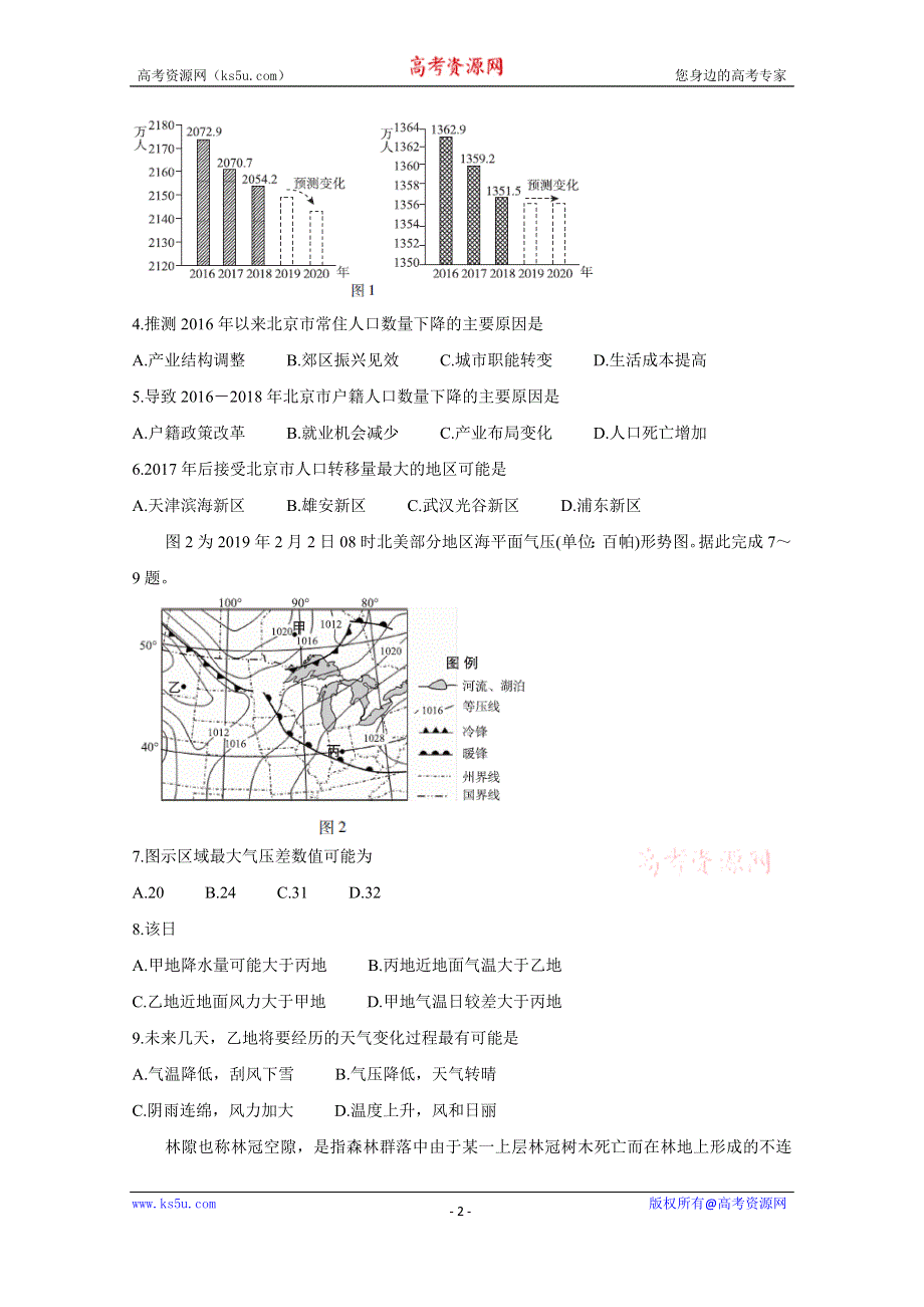 《发布》2020届百校联考高考百日冲刺金卷全国Ⅰ卷 地理（二） WORD版含答案BYCHUN.doc_第2页