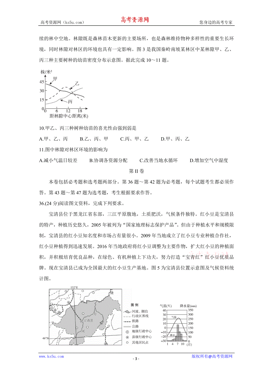 《发布》2020届百校联考高考百日冲刺金卷全国Ⅰ卷 地理（二） WORD版含答案BYCHUN.doc_第3页