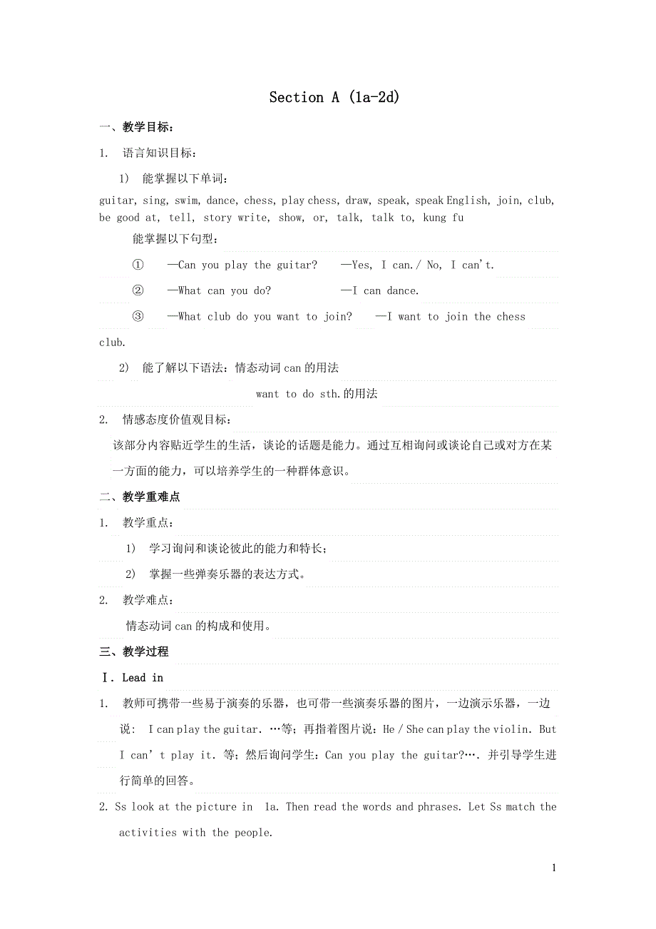 人教七下英语Unit 1 Can you play the guitar Section A (1a-2d)教案.docx_第1页