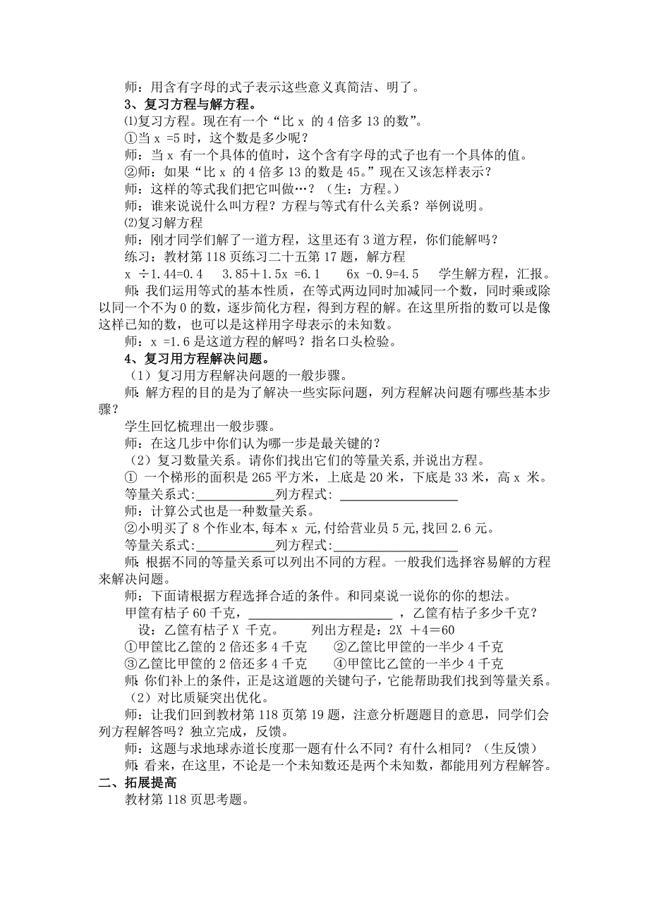 人教版五年级数学上册第8单元第3课时简易方程复习课教案.doc_第2页